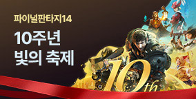 10주년 빛의 축제