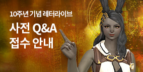 10주년 기념 레터라이브 사전 Q&A 접수 안내