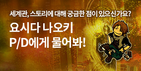 요시다 P/D에게 물어봐!