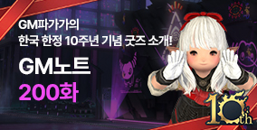 GM노트 200화
