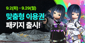 맞춤형 이용권 패키지 출시!