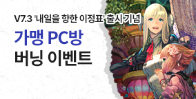 가맹 PC방 버닝 이벤트