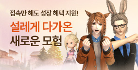 설레게 다가온 새로운 모험