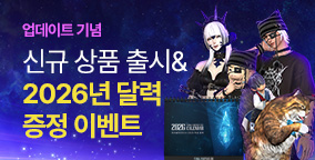 신규 상품 출시&2026 달력 증정 이벤트
