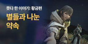 못다 한 이야기: 황금편 4화