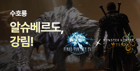 FFXIV × MONSTER HUNTER WILDS