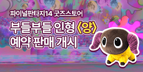 부들부들 인형 <양> 예약 판매 개시!