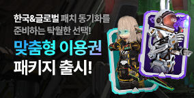 맞춤형 이용권 패키지 출시!