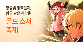 골드 소서 축제