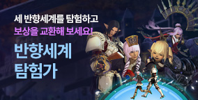 반향세계 탐험가