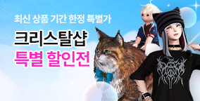 크리스탈샵 특별 할인전