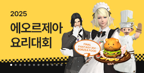2025 에오르제아 요리대회