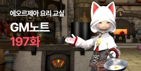 GM노트 197화