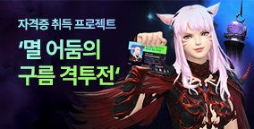'멸 어둠의 구름 격투전' 자격증 취득 프로젝트