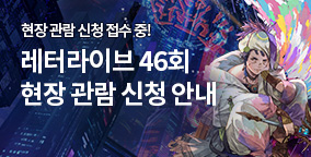 레터라이브 46회 현장 관람 신청 안내