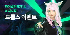 치지직 드롭스 이벤트