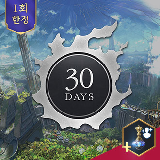 30일 이용권에 환상약을 추가로!
