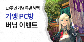 가맹 PC방 버닝 이벤트