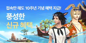 풍성한 신규 혜택