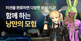 함께하는 낭만의 모험