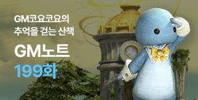 GM노트 199화