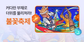 불꽃축제
