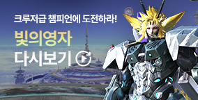 빛의영자 '크루저급 챔피언에 도전하라!' 방송 다시보기