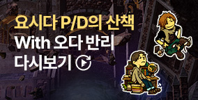 요시다 P/D의 산책 With 오다 반리 다시보기