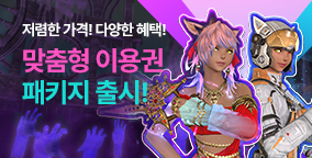 맞춤형 이용권 패키지 출시! 