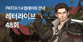 레터라이브 48회