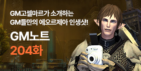 GM노트 204화