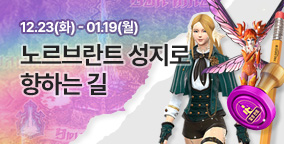 노르브란트 성지로 향하는 길