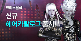 신규 헤어카탈로그 출시!