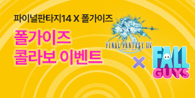 폴가이즈 콜라보 이벤트