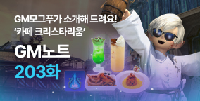 GM노트 203화