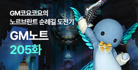 GM노트 205화