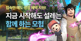 함께 하는 모험 