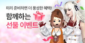 함께하는 선물 이벤트