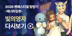 빛의영자 '2026 팬페스티벌 탐방기 -애너하임편-' 다시보기