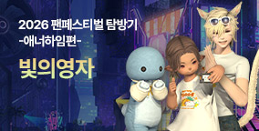빛의영자 '2026 팬페스티벌 탐방기 -애너하임편-' 생방송 안내