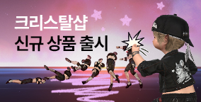 크리스탈샵 신규 상품 출시