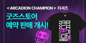 'ARCADION CHAMPION' 티셔츠 예약 판매 개시!