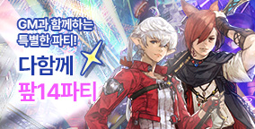 다함께 팦14파티