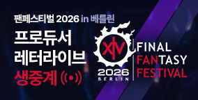 팬페스티벌 2026 in 베를린 프로듀서 레터라이브 생중계 다시보기