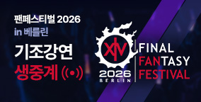 팬페스티벌 2026 in 베를린 기조강연 생중계 다시보기