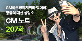 GM노트 207화