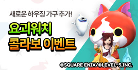 요괴워치 콜라보 이벤트