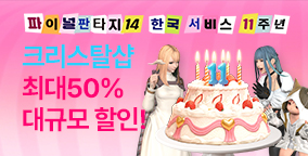 크리스탈샵 최대 50% 대규모 할인