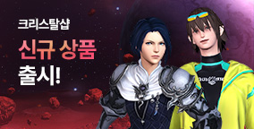 크리스탈샵 신규 상품 출시