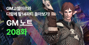 GM노트 208화